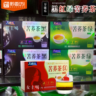贵州特产超微威宁万康乐苦荞茶红黑绿茶160g养生茶多口味独立小包