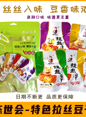 贵州特产遵义陈世会拉丝豆腐干500克软绵有嚼劲开袋即食休闲食品