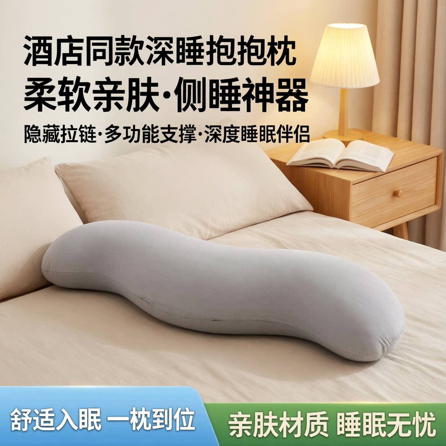 酒店同款深睡抱抱枕柔软亲肤隐藏式拉链头深睡沙发多功能侧睡枕