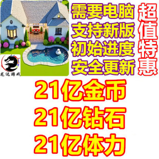 Merge Home Master 21亿钻石 21亿体力 21亿金币 无需电脑