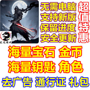 Shadow Slayer 海量宝石 金币 角色 钥匙 月票 通行证 礼包去广告