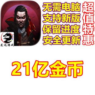 vampire survivors 吸血鬼幸存者 21亿金币 无需电脑 保进度