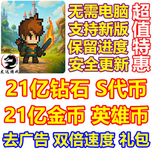 Cup Heroes 21亿钻石 金币 代币英雄币 装备双倍速度 礼包 去广告