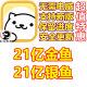 Kitty Atsume Collector 21亿金鱼 无需电脑 猫咪后院 银鱼 Neko