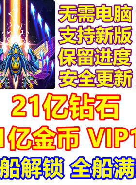 Atlantis Invaders 亚特兰蒂斯入侵者 21亿钻石 现金 全船 VIP10