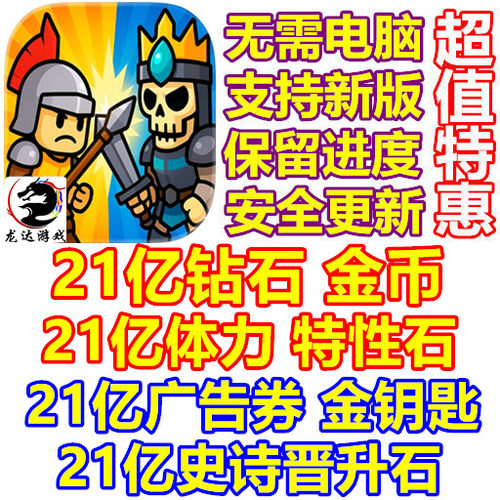Tiny Warriors 小小勇士 21亿钻石 金币 体力 钥匙 特性石 去广告