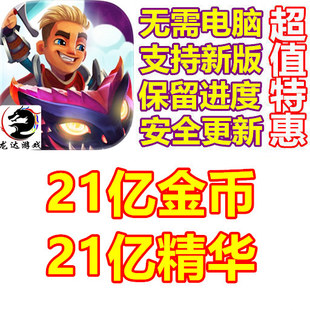 布瑞姆之刃 Brim 21亿金币 21亿精华 无需电脑 Blades 保进度