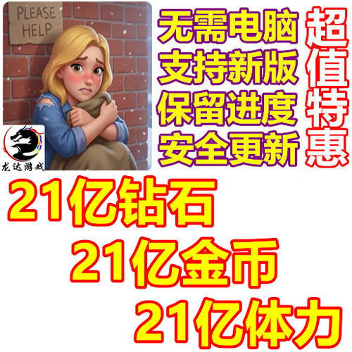 Aisle Secrets 21亿钻石 21亿体力 21亿金币 无需电脑