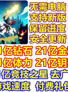 Nighty Knight 边疆战争 21亿钻石 金币钥匙 竞技之星 礼包去广告