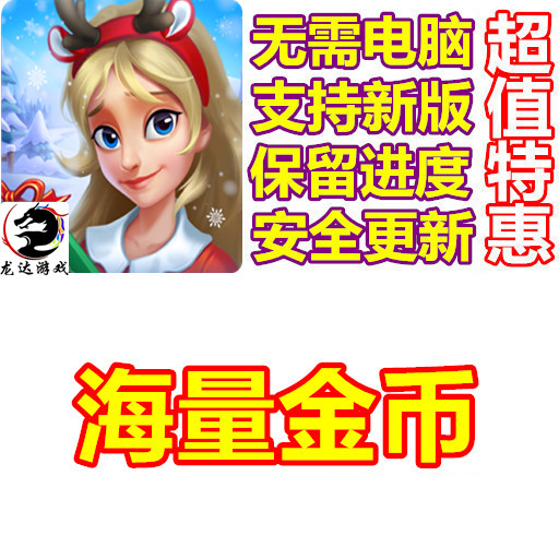 MergeCounty合成神奇岛金币