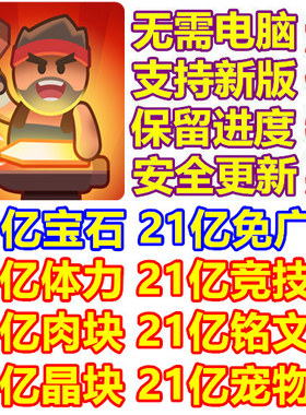 放置武器店大亨 Idle Weapon Shop 21亿宝石 免广告 体力 肉块