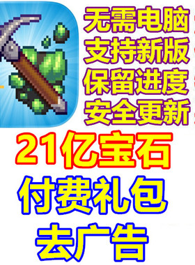 Idle Cave Miner 21亿宝石 矿工 提升 套装 去广告 礼包 无需电脑