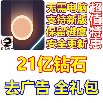 Idle Brick Breaker 21亿钻石 去广告 全礼包 保进度 无需电脑