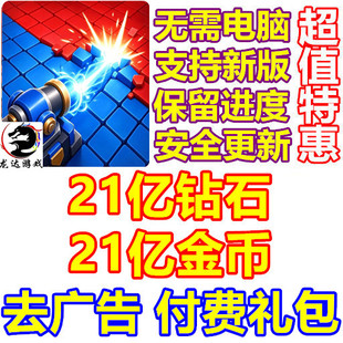 Color Clash Arena 色彩冲突竞技场 21亿钻石金币 去广告付费礼包