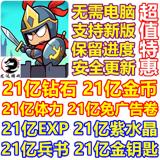 合成英雄 Merge Heroes 21亿钻石 金币 体力 免广告卷 紫水晶 EXP