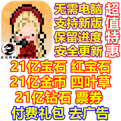 MonthlyEnter 月刊娱乐 21亿宝石 红宝石 四叶草 钻石 金币 礼包