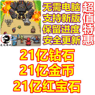 城堡捍卫者队冲突 Castle Defenders Clash 21亿钻石 红宝石 现金