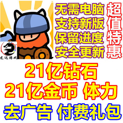 Tiny Defense 21亿钻石 21亿体力 21亿金币 去广告 礼包 无需电脑