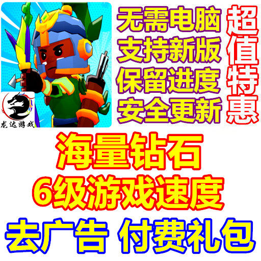 Idle Hero TD Tower Defense 海量钻石 去广告 游戏速度 付费礼包
