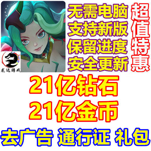 God Rivals 神之宿敌 21亿钻石 金币 礼包去广告 通行证 无需电脑
