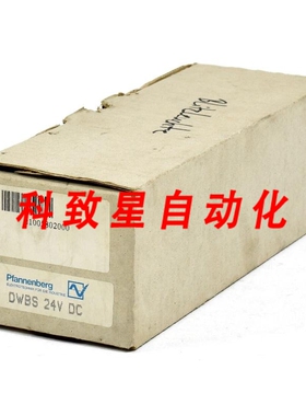工业配件PFANNENBERG DWBS 24V DC