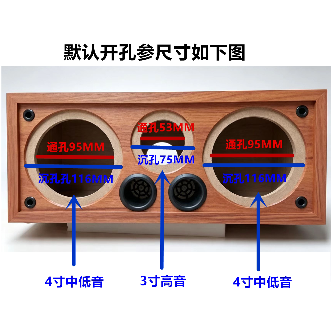 中置空音箱 双4寸3寸高音DIY木质箱体外壳多媒体空箱配网罩接线盒