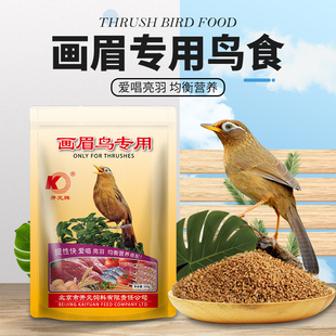 拍1件=5袋开元 八哥百灵日常唱鸟斗鸟通用鸟粮2500克 牌画眉鸟专用