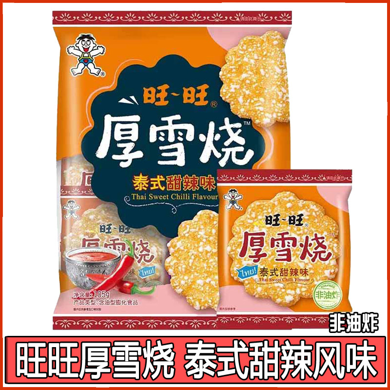 饼干儿童休闲辣味薯片雪米饼旺旺