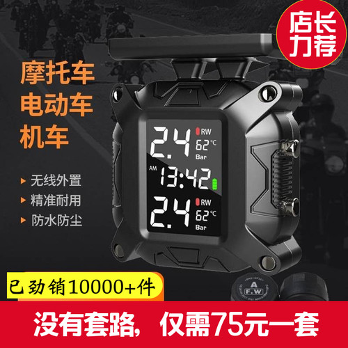 胎压监测器内置外置摩托车通用轮胎检测监测仪无线太阳能胎压监测