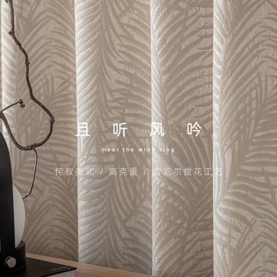 加厚提花雪尼尔定制窗帘侘寂中古