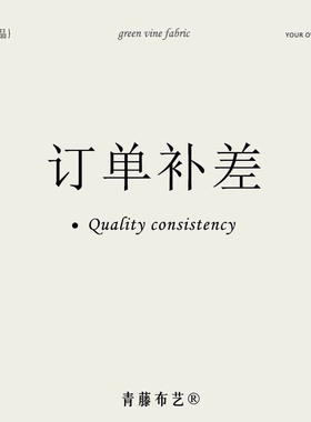 补差专用链接，本链接仅用于本店产品金额补差
