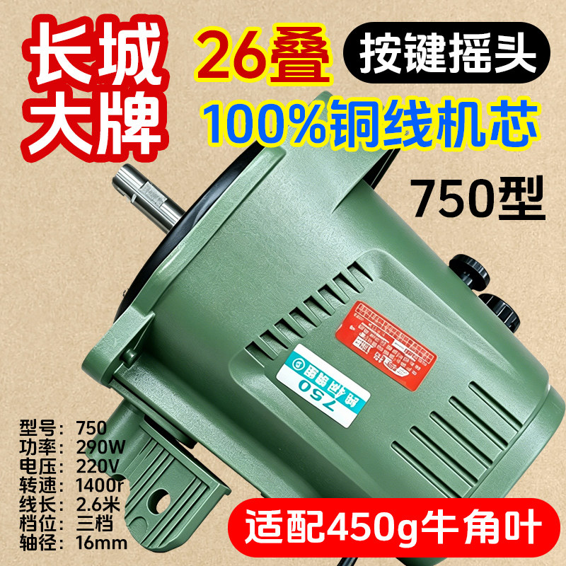 长城牌工业风扇电机头750落地扇壁扇牛角扇铜芯电机马达通用配件