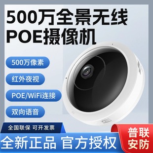 全景无线摄像机360度500万超清家用红外夜视监控IPC55AE LINK