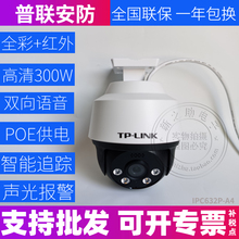 tplink 300万智能全彩红外有线摄像头POE室外防水球机IPC632P-A4