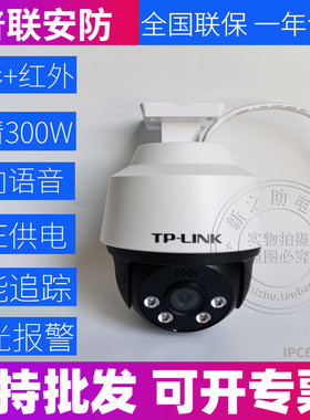 广角TP-LINK云台球机POE供电