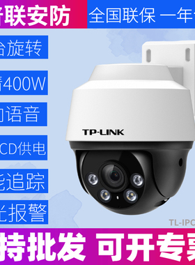 tplink普联400万家用智能防水PoE室外全彩有线球机 TL-IPC642P-A