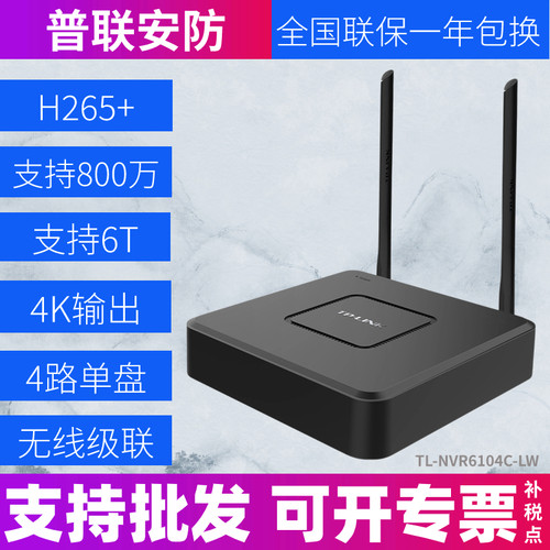TP-LINK无线录像机4K无线级联
