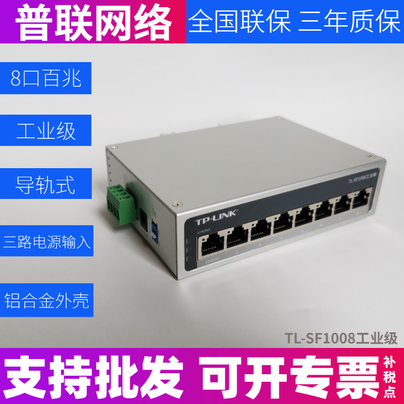 TP-LINK导轨工业交换机8口5口百兆千兆TL-SF1005工业级VLAN隔离