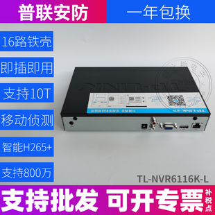 LINK8路16路网络硬盘录像机800万NVR远程监控 NVR6116K