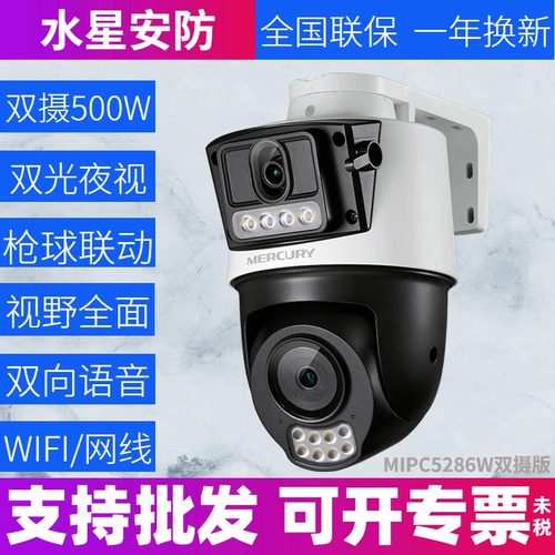 水星日夜全彩双画面500万对讲