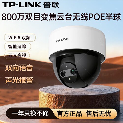 TP-LINK双光全彩双目变焦POE无线