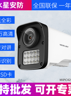 水星400万MIPC4294PW双光POE警戒对讲插卡双光全彩有线网络摄像机