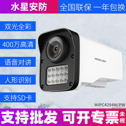 水星400万MIPC4294PW双光POE警戒对讲插卡双光全彩有线网络摄像机