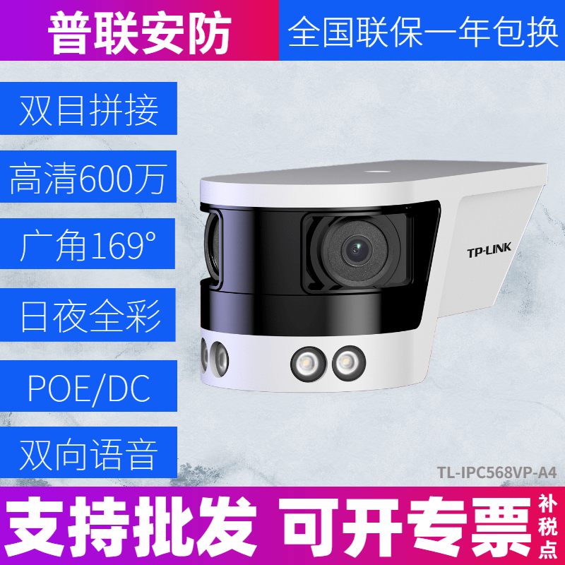 tp-link600万双目网络摄像机