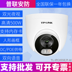 TP-LINK TL-IPC455EP-AI 500万像素双光警戒网络摄像机 双向语音