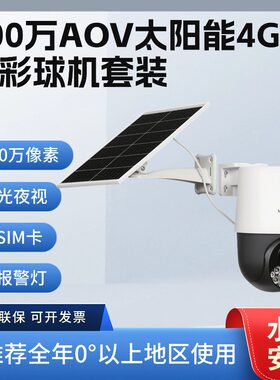 水星4G室外球机太阳能夜视监控无线摄像头MIPC4286L-F4GE无限流量