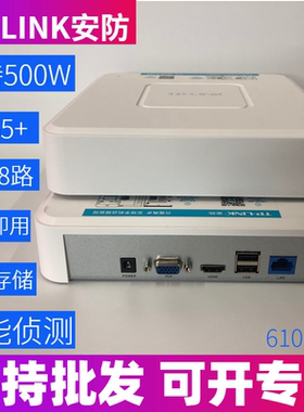 TP-LINK网络硬盘录像机8路全高清安防TL-NVR6104C-B监控视频H265+