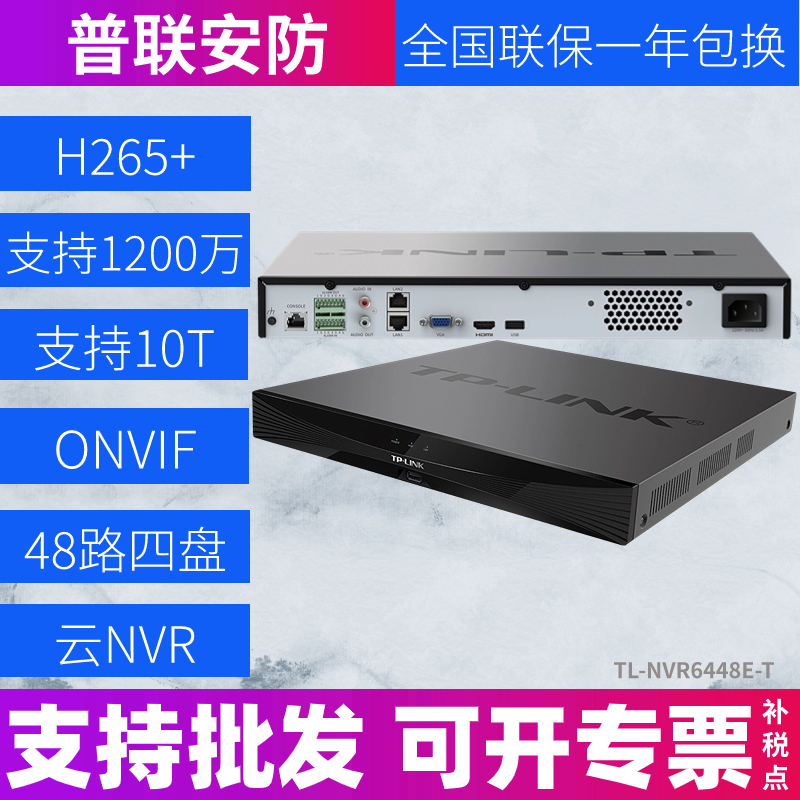TP-LINK TL-NVR6448E-T四盘位48路网络硬盘录像机1200万像素远程 电子/电工 嵌入式硬盘录像机 原图主图