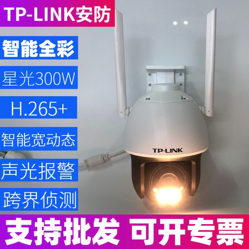 tp星光无线摄像头室外球机tl