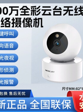 水星摄像头MIPC351-4监控wifi家用手机无线夜视360度全景远程高清